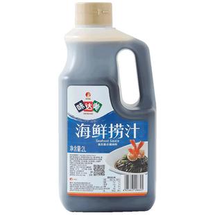 味达美海鲜捞汁2L餐饮推荐海鲜蔬菜蘸食凉拌调汁酸辣爽便捷调味汁
