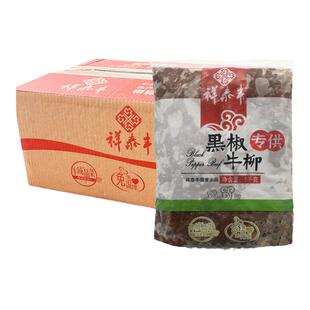 1kg黑椒牛柳10包祥泰丰小牛肉意面披萨轻食整箱商用速冻半成品菜