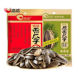 洽洽香瓜子22g/袋恰恰五香原味大葵花籽小包装新货炒货零食整箱