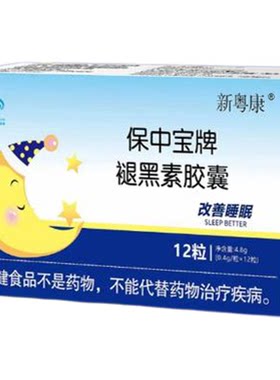 褪黑素胶囊入睡助眠安睡