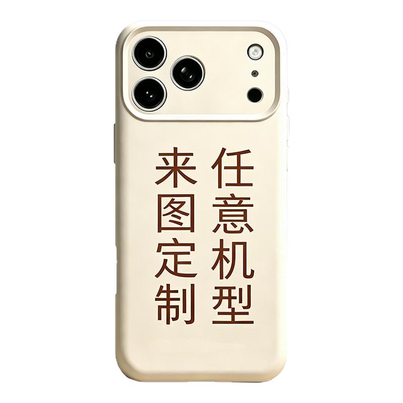 DIY个性订制图案手机壳情侣照片来图定制液态硅胶玻璃适用苹果17pro红米小米华为mate80荣耀oppo真我VIVO一