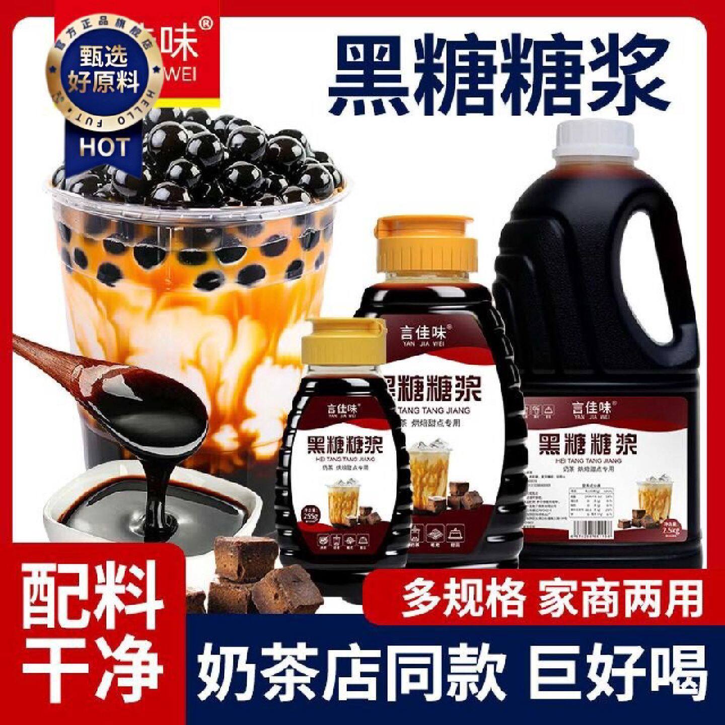 言佳味黑糖糖浆奶茶专用商用专冰粉珍珠脏脏浓缩糍粑甜品烘焙瓶装