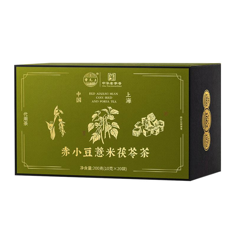 【所有女生直播间好物复购】雷允上赤小豆薏米茯苓茶三伏天养生茶