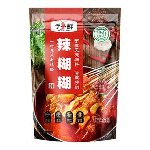 于小鲜辣糊糊宁夏特产清真火锅底料家用商用调料串串涮锅夜宵聚餐