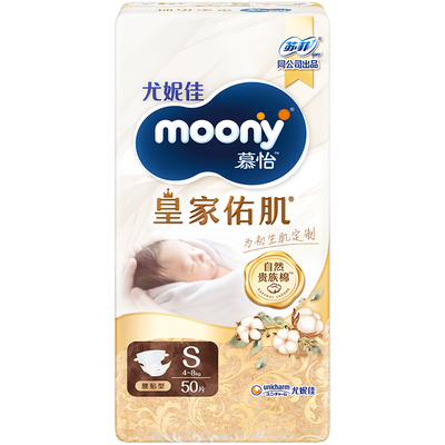 尤妮佳moony慕怡皇家纸尿裤