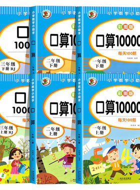 百文轩小学数学口算10000道