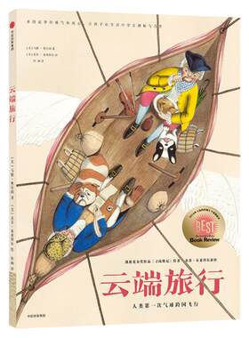 云端旅行：人类第一次气球跨国飞行