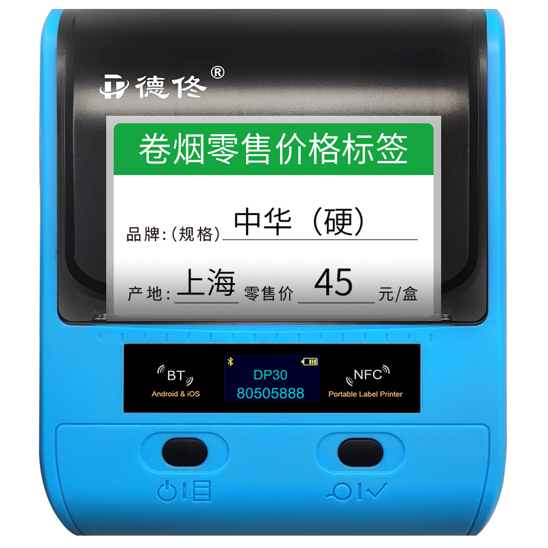 德佟DP30S烟草价格标签打印机超市香烟卷烟便利店商品货架标价签