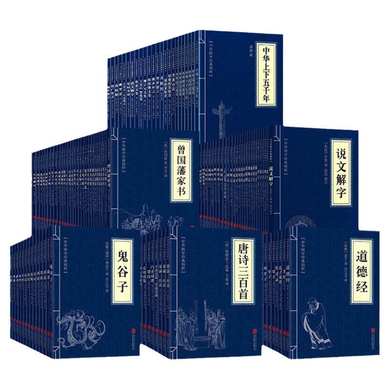 全套127册中华国学经典精粹全集