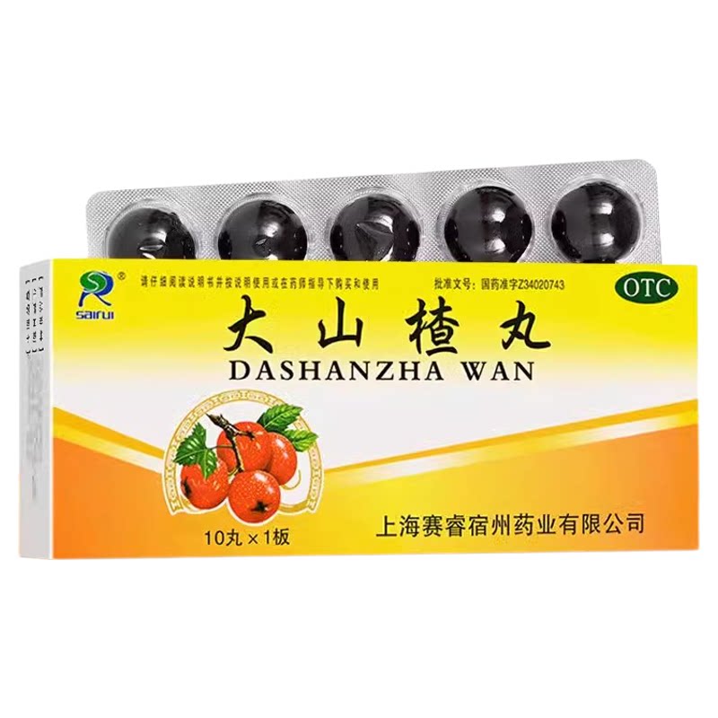 [SAIRUI]大山楂丸9g*10丸*1板/盒消化不良食欲不振颗粒肠胃脾虚