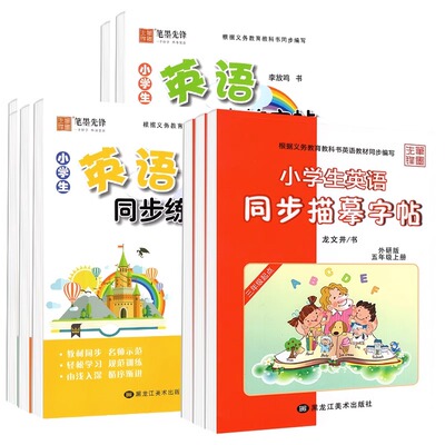 小学生英语字帖三四五六年级