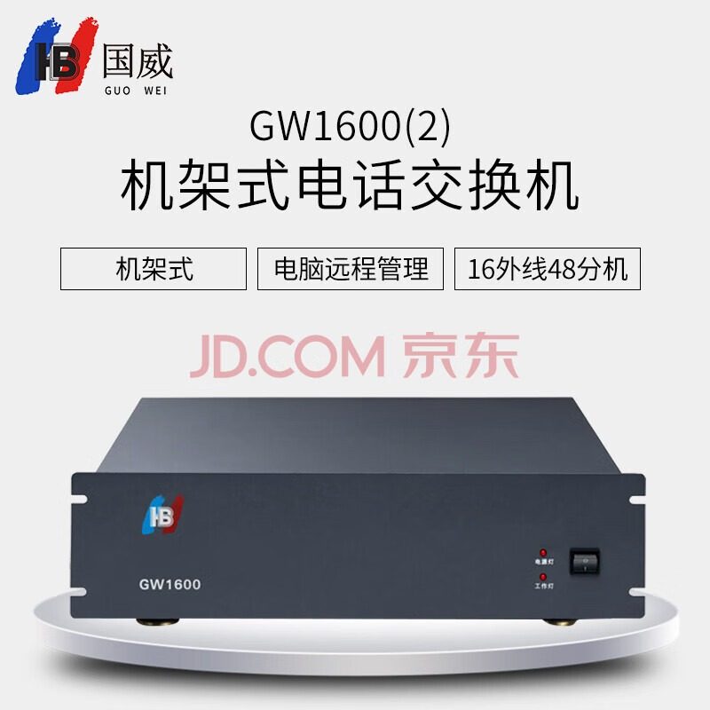 国威（HB）集团程控机架式电话交换机 GW1600(2)型 16