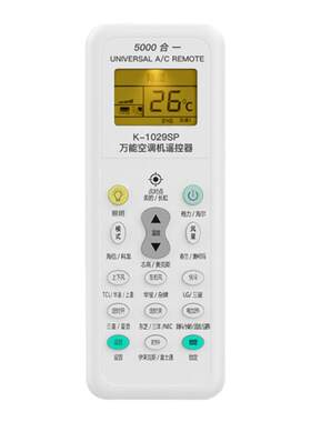 空调遥控器全通用适用于格力美的华凌海尔奥克斯TCL志高海信科龙格兰仕长虹大金春兰三菱松下 空调摇控板