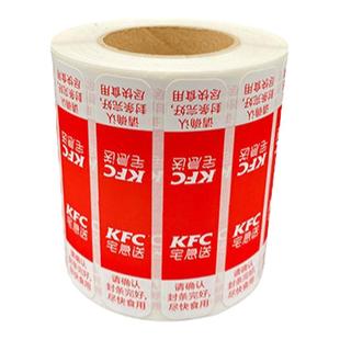 肯德基外卖封口贴宅急送外送kfc防盗防拆撕贴纸定制不干胶封签纸
