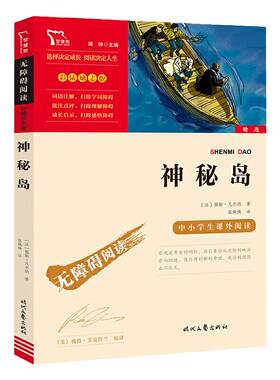 当当网无障碍阅读神秘岛