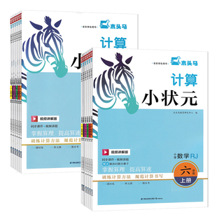 正版现货 木头马计算小卷小学数学一二三四五六年级上册/下册人教RJ版北师小学数学123456计算题过关训练课时练单元测