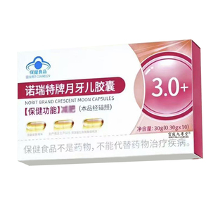 诺瑞特牌月牙儿胶囊3.0升级版诺瑞特胶囊直播同款药房正品8OP