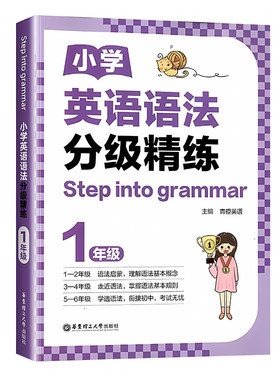 小学英语语法分级精练