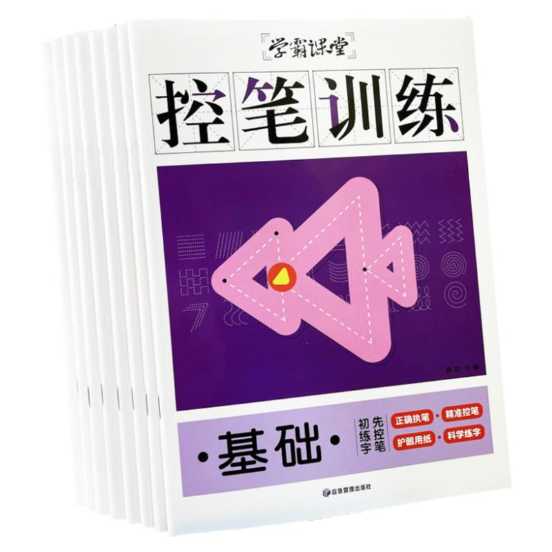 幼小衔接控笔训练儿童入门练字帖