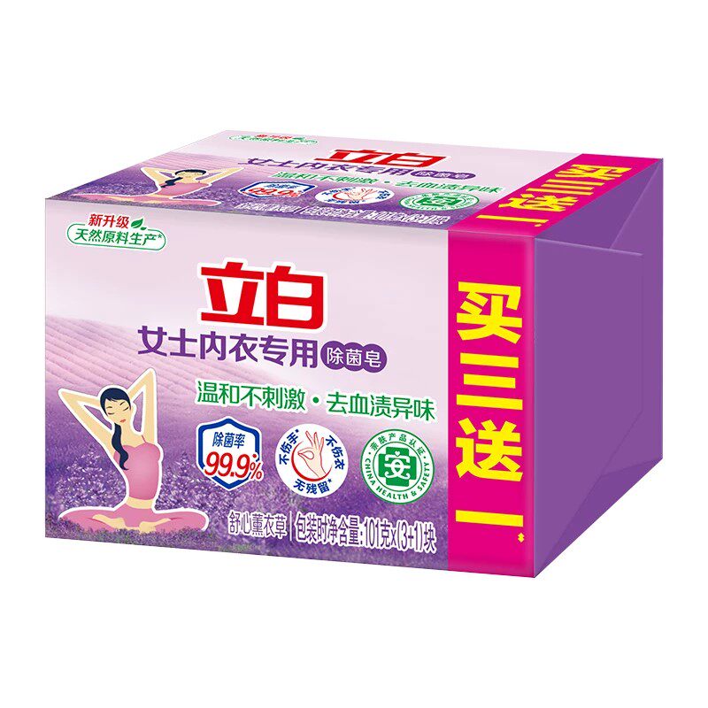 立白内衣专用除菌皂薰衣草香洗衣皂肥皂内衣皂家庭装101g*4块