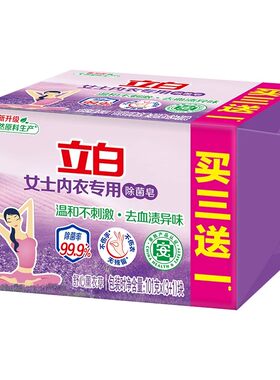 立白内衣专用除菌薰衣草洗衣皂