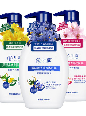 叶蔻滋润嫩肤香水沐浴露持久留香