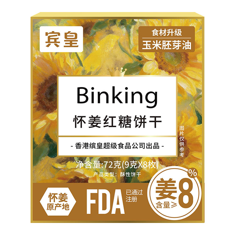Binking怀姜红糖饼干免冲泡