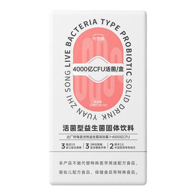 元芝颂益生菌男女通用益生元胀气轻松舒适高活性菌粉冲剂官方正品