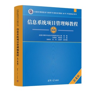 七大班次+专属助教+答疑+协议保障等】2026年软考高级信息系统项目管理师教程官方教材网课全国计算机第四版视频历年真题论文2025