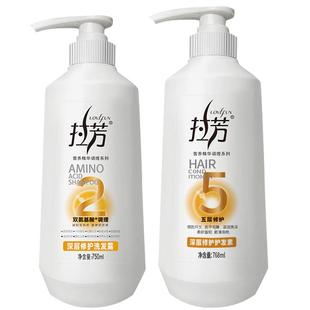拉芳氨基酸洗发水控油蓬松修护护发素柔顺改善毛躁洗发露套装男女