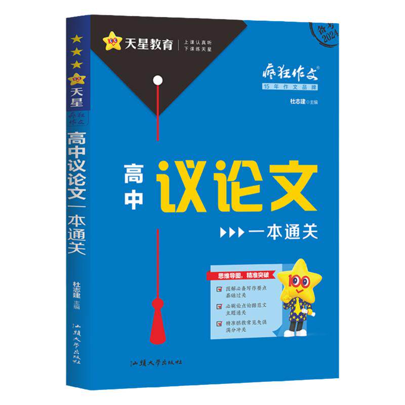 高分作文议论文通关素材模板