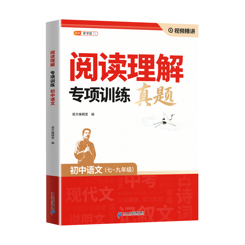 初中语文阅读理解专项训练