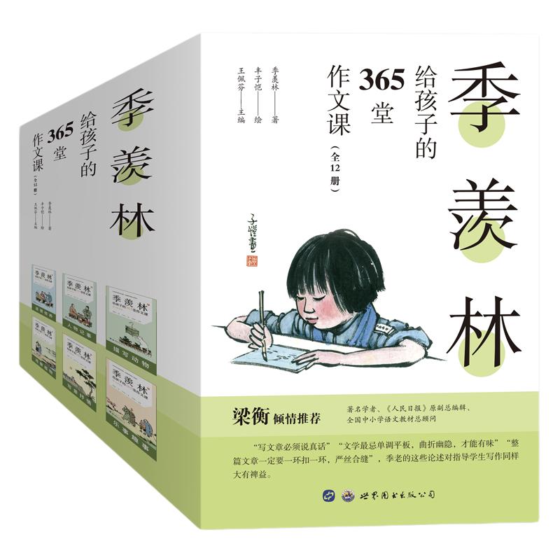 季羡林给孩子的365堂作文课全套12册丰子恺漫画插图写作技巧训练水平初中小学生三四五六年级作文书散文集小升初课外阅读书籍