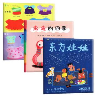 东方宝宝杂志2026年1/2月/2025年1-12月/全年订阅/智力/绘本/玩创意东方娃娃婴儿版0-4岁早教启蒙亲子育儿卜卜刊非2024过刊单月