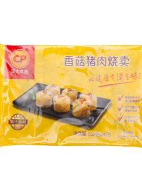 正大猪肉香菇糯米烧麦速冻