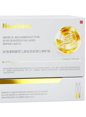 医用次抛精华液重组胶原蛋白棒皮肤屏障受损修复护非紧致淡纹抗皱