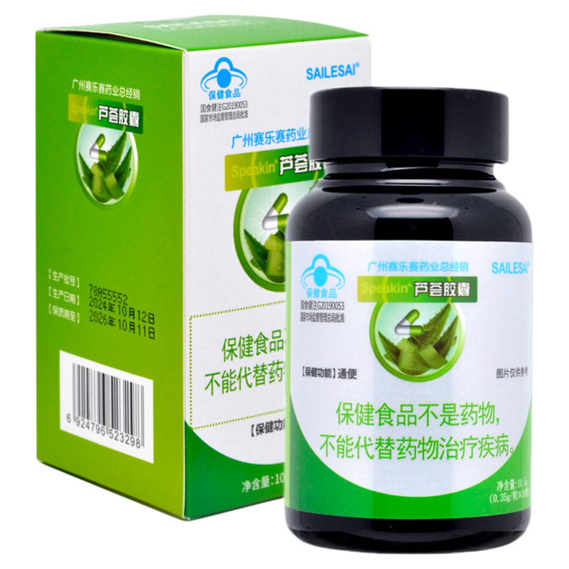 赛乐赛芦荟胶囊清肠通便便秘