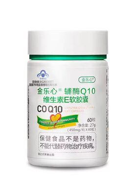 正品金乐心辅酶Q10维生素E软胶囊辅助增强免疫力缓解体力疲劳BT