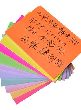 76mm无胶静电便利贴大防水便签贴