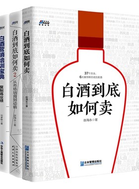 白酒书籍套装白酒销售营销