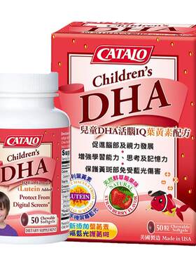 家得路儿童DHA叶黄素补脑护眼