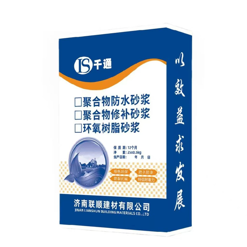 联顺聚合物防水砂浆防水抗裂