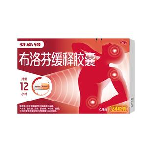 芬必得布洛芬缓释胶囊感冒药20粒流行性头疼牙痛头痛肌肉痛成人