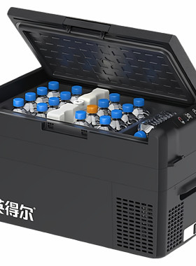 英得尔FC20/2520L/25L车载冰箱