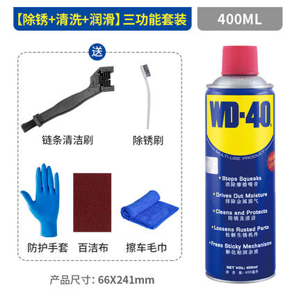 WD40自行车润滑油山地车链条清洗剂清洁保养套装除锈剂专用链条油