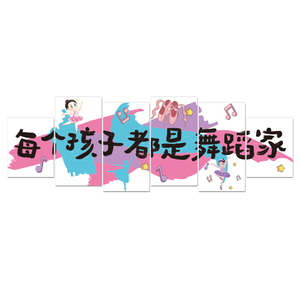 舞蹈房布置音乐教室墙面装饰培训机构开学仪式感形象背景墙贴纸画