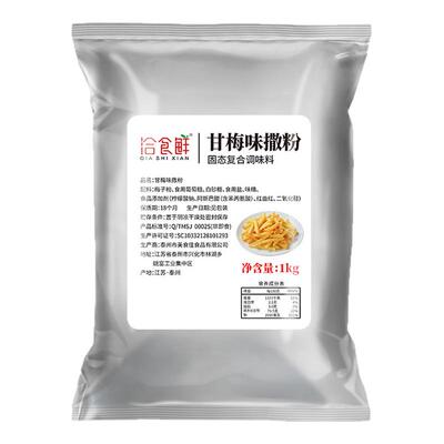 甘梅粉撒粉1kg商用家用