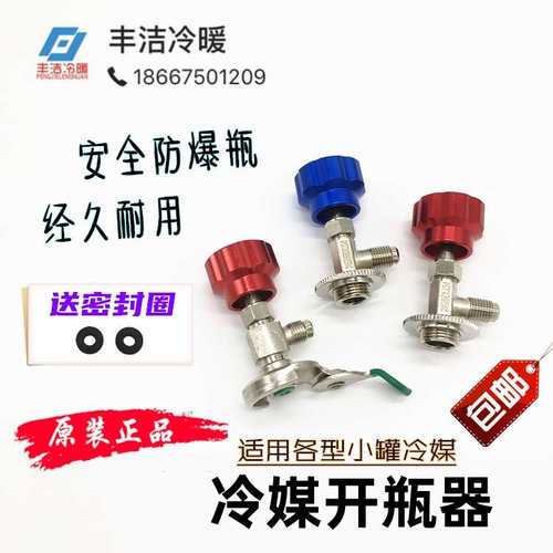 冷媒开瓶器制冷剂R134a/R22/R410a/R600a雪种开启阀汽车空调加氟