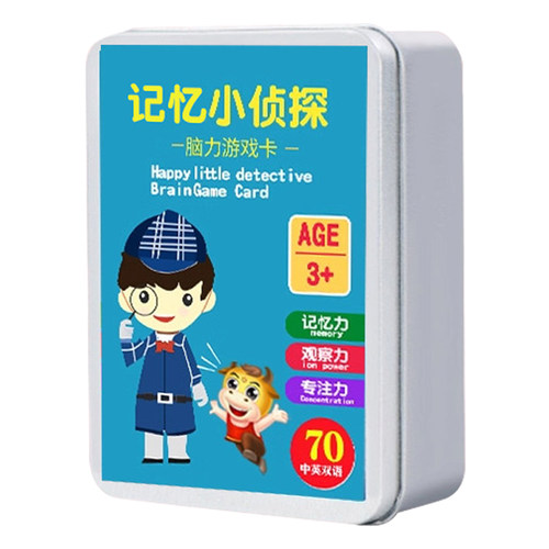 欢乐记忆力训练玩具小侦探脑力游戏儿童亲子桌游对对碰卡片益智类