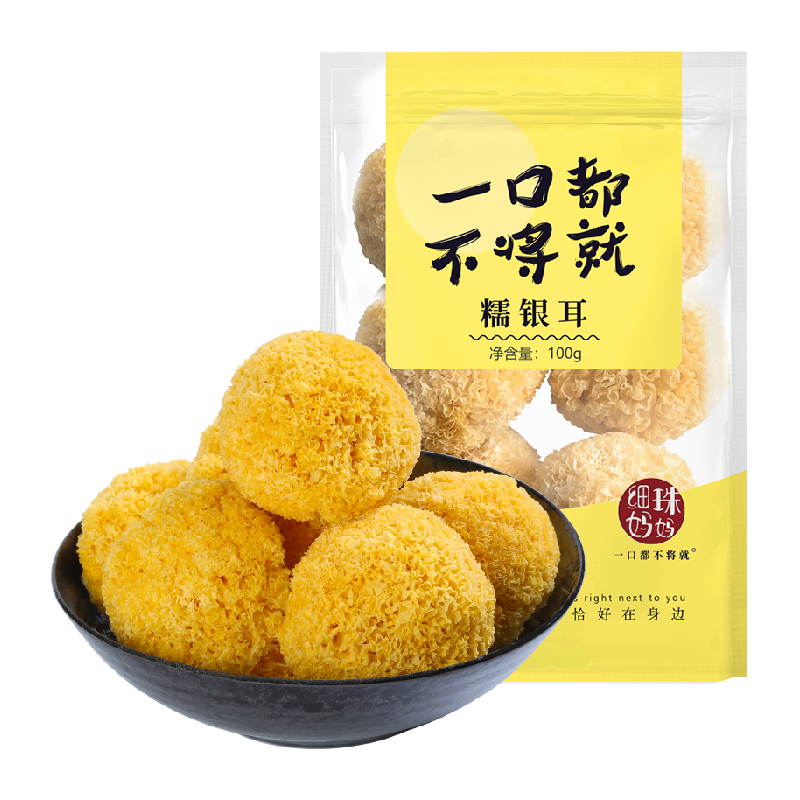細(xì)珠媽媽銀耳糯耳古田銀耳雪耳糯銀耳搭配桂圓枸杞紅棗羹